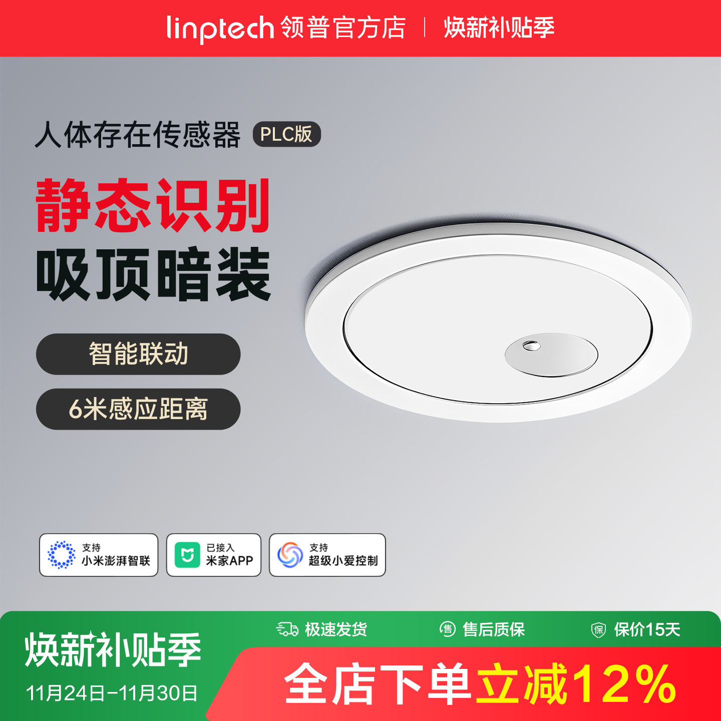 linptech领普PLC人体存在传感器