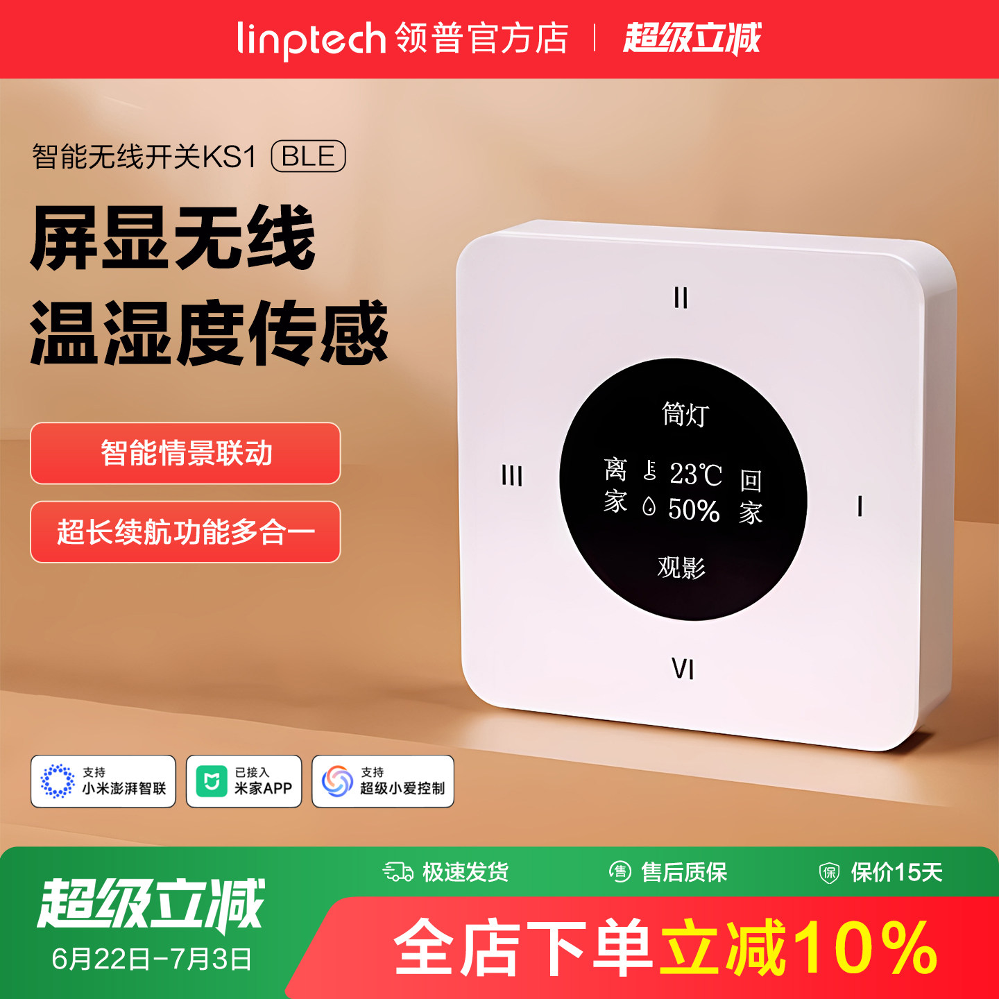 linptech领普无线开关蓝牙智能面板免布线远程遥控已接入米家