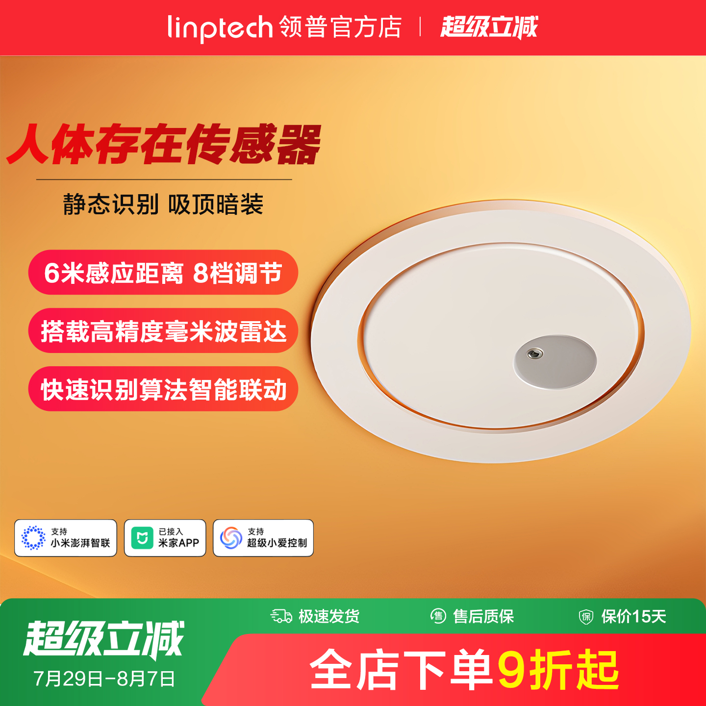 linptech领普人体存在传感器智能移动感应开关毫米波雷达接入米家