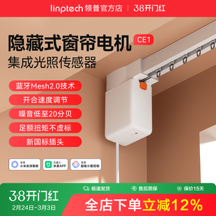linptech领普CE1智能电动窗帘单双轨道全自动静音直弯轨定制电机