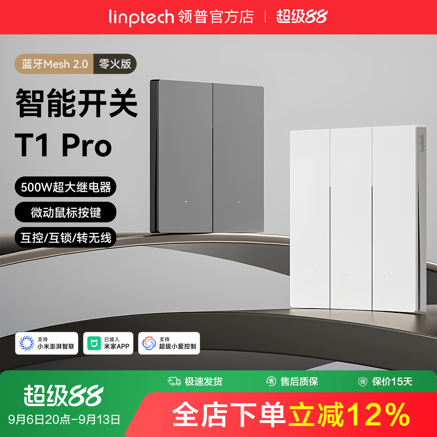linptech领普超薄T1系列开关插座图片