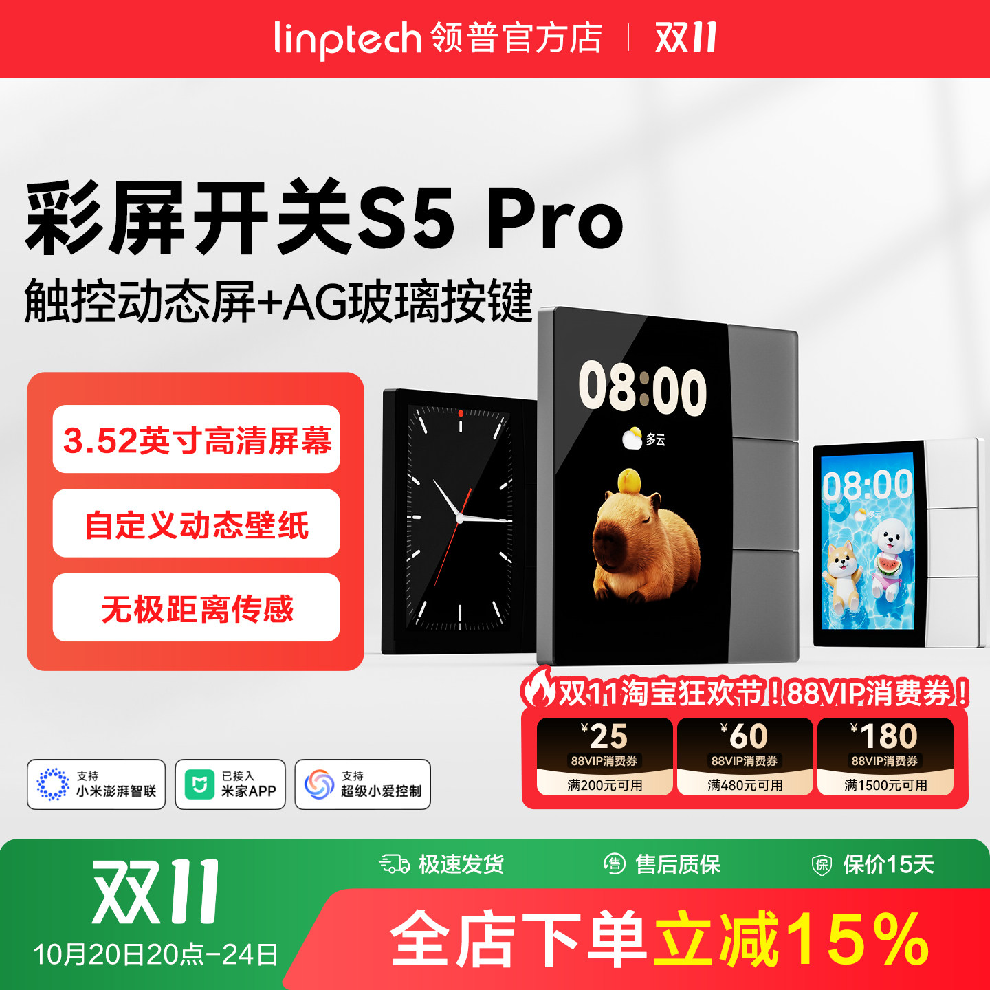 linptech领普S5Pro中控彩屏幕智能开关远程遥控无线情景