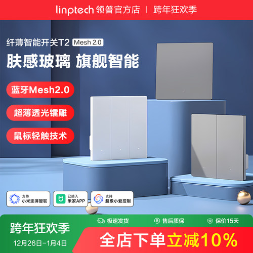 linptech领普T2智能开关接入米家
