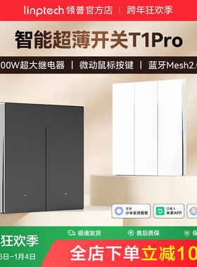 linptech领普T1Pro智能开关五孔插座空调86面板墙壁已接入米家APP