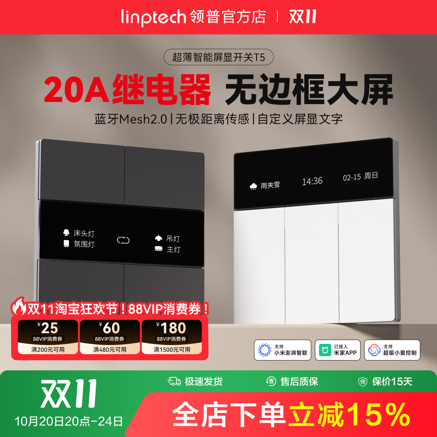 linptech领普T5智能开关超薄屏显mesh2.0远程控制双