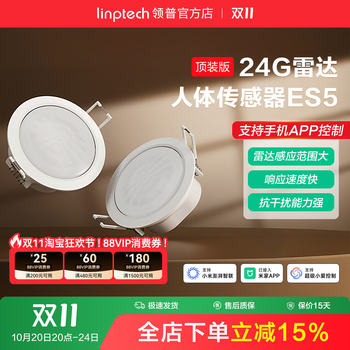linptech领普ES5人体存在传感器智能感应毫米波雷达已接入