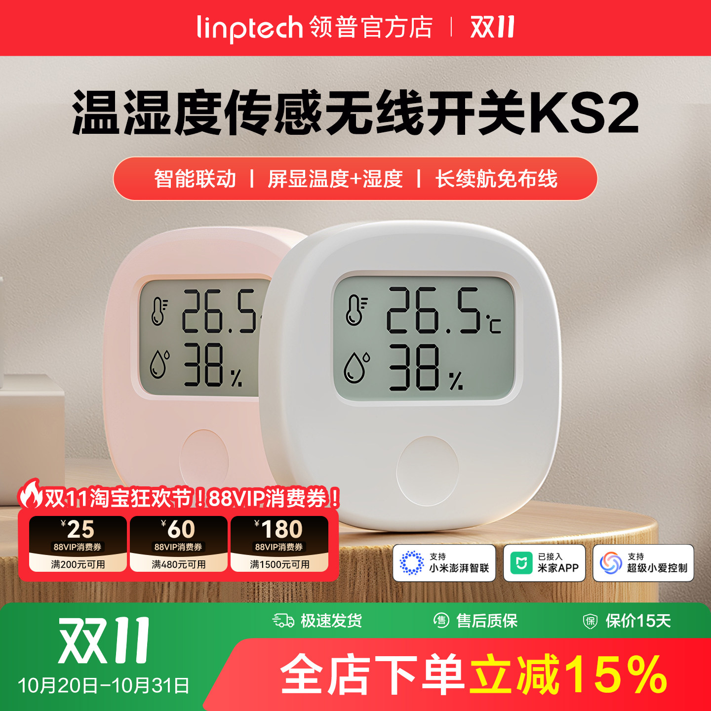 linptech领普KS2智能电子温湿度计无线开关家用室内婴儿房高精度