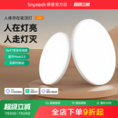 linptech领普人体存在智能吸顶灯客厅卧室简约房间感应灯Mesh2.0