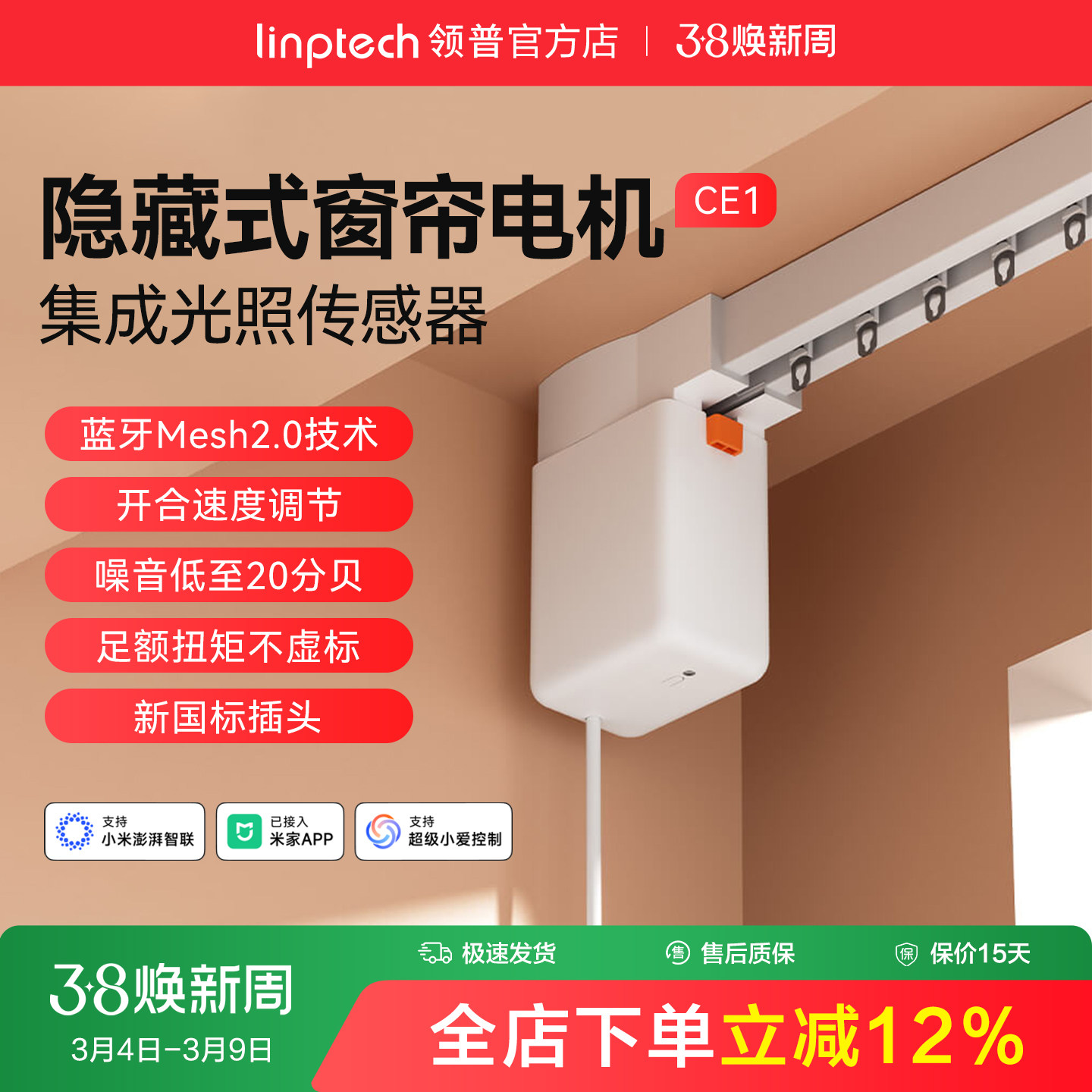 linptech领普CE1智能电动窗帘单双轨道全自动静音直弯轨定制电机