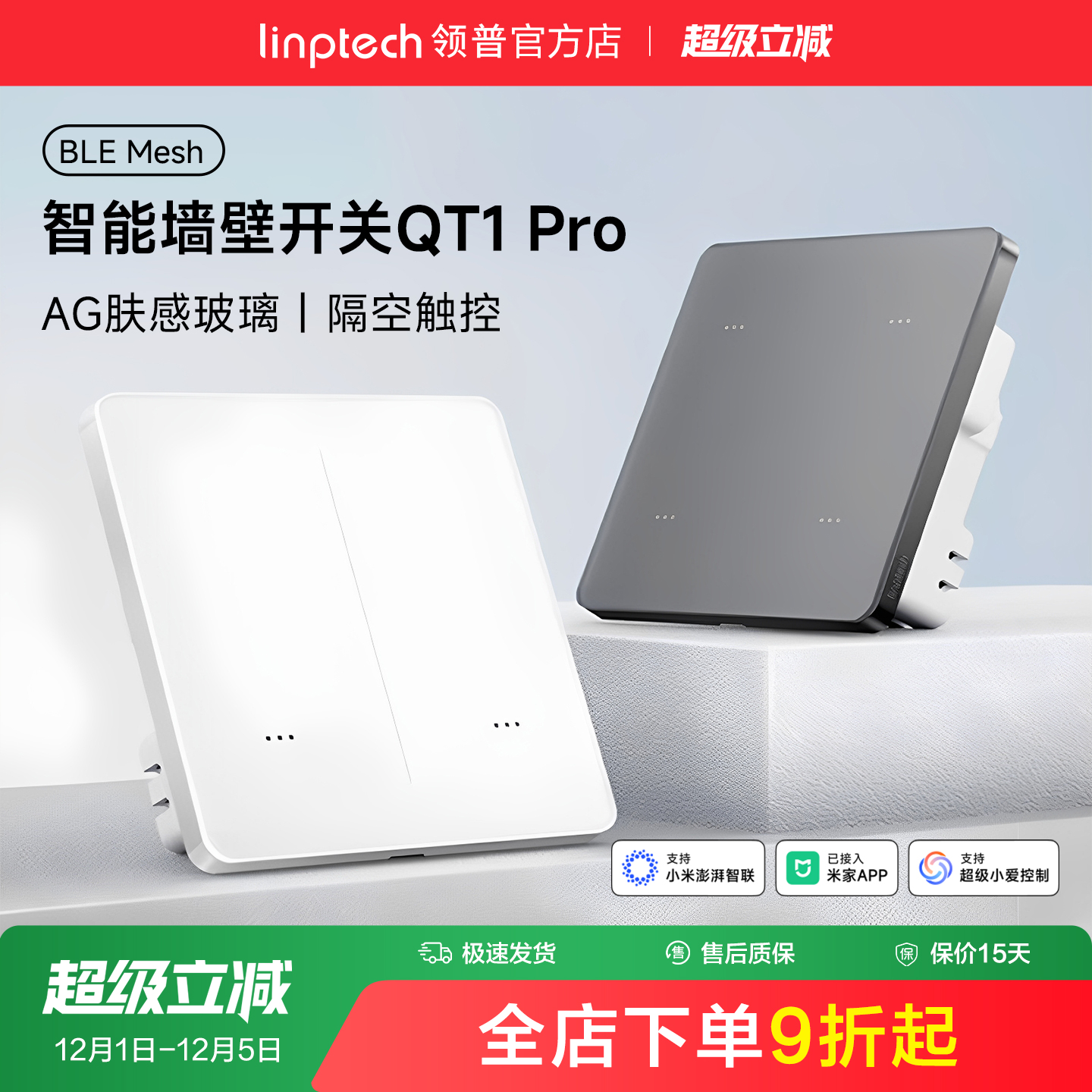 linptech领普智能开关已接入米家