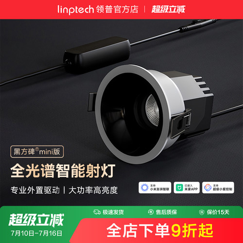 linptech领普LD3智能筒灯射灯