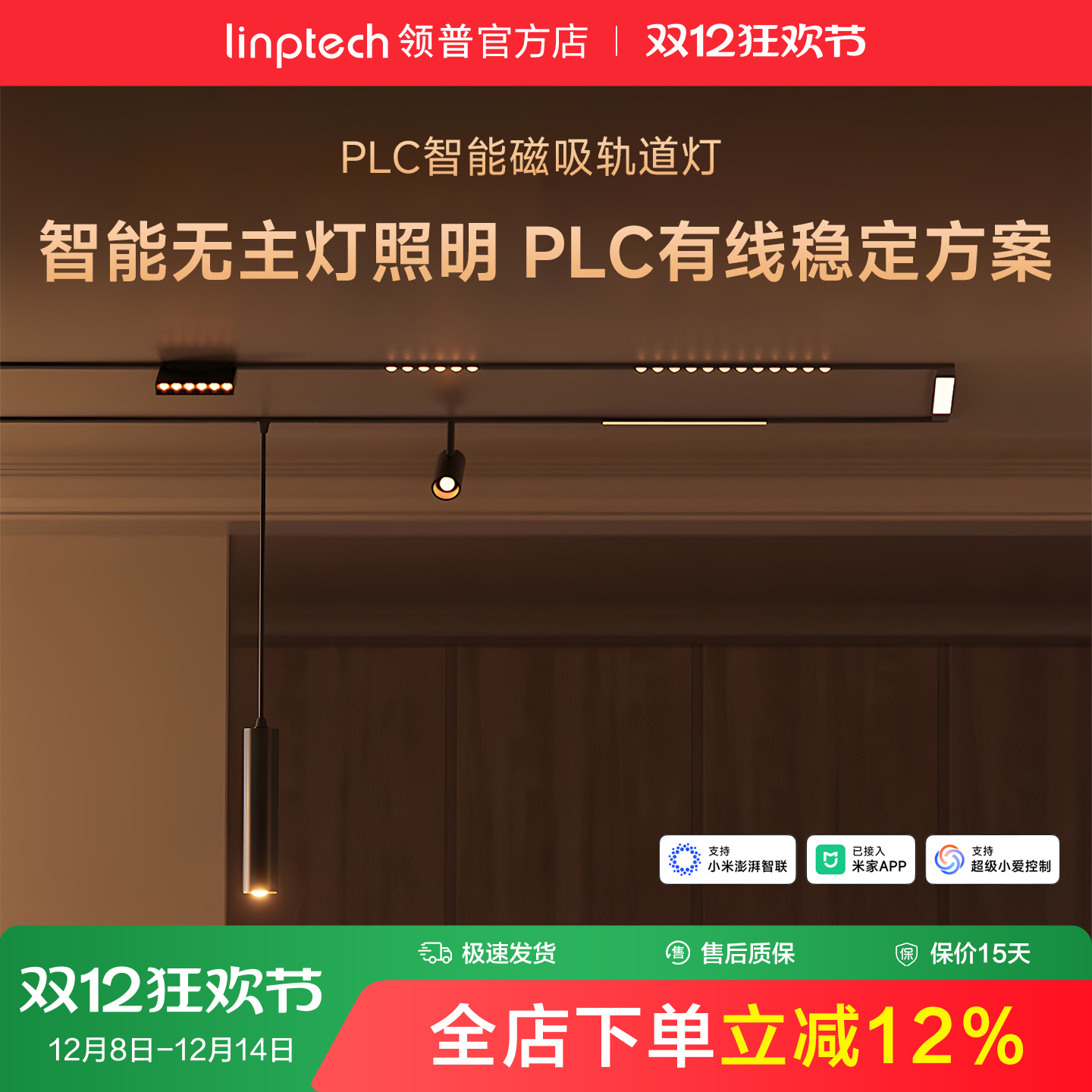 linptech领普磁吸轨道LED