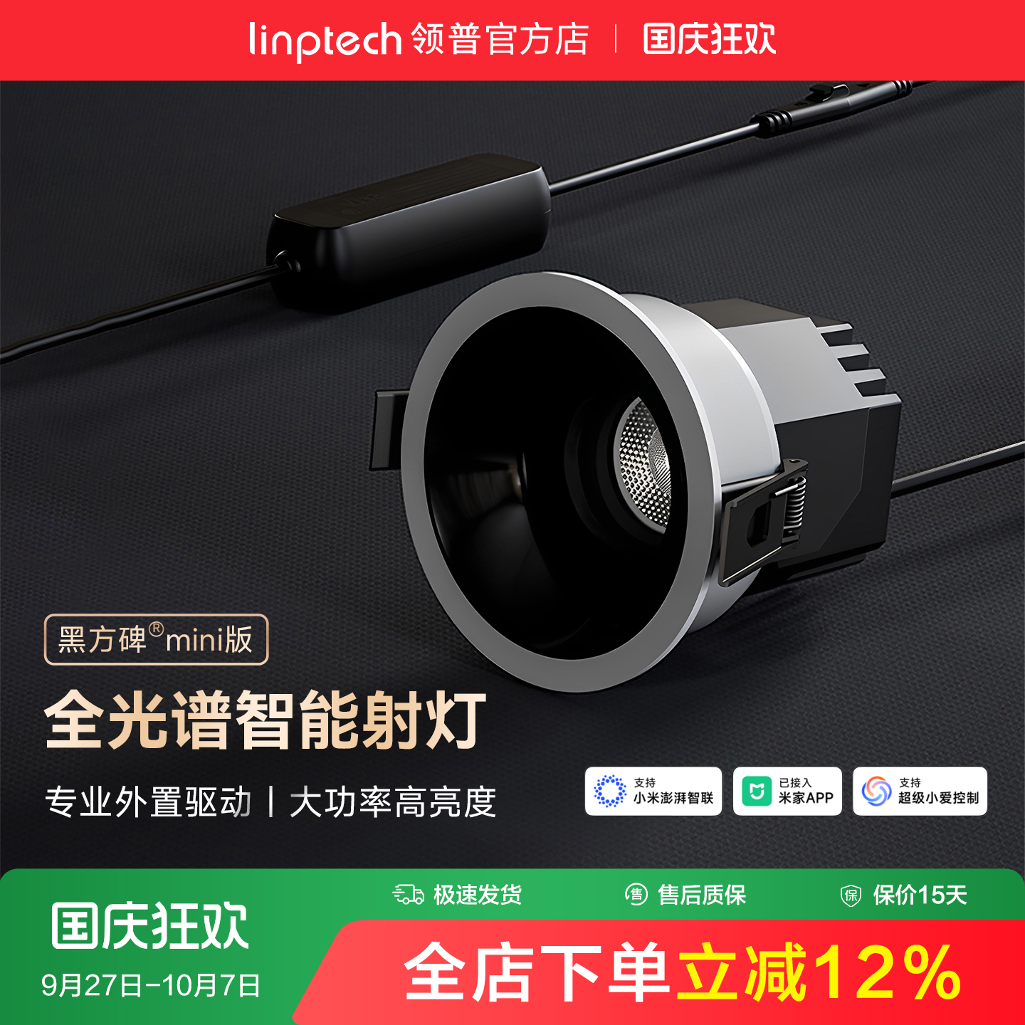 linptech领普LD3智能筒灯射灯