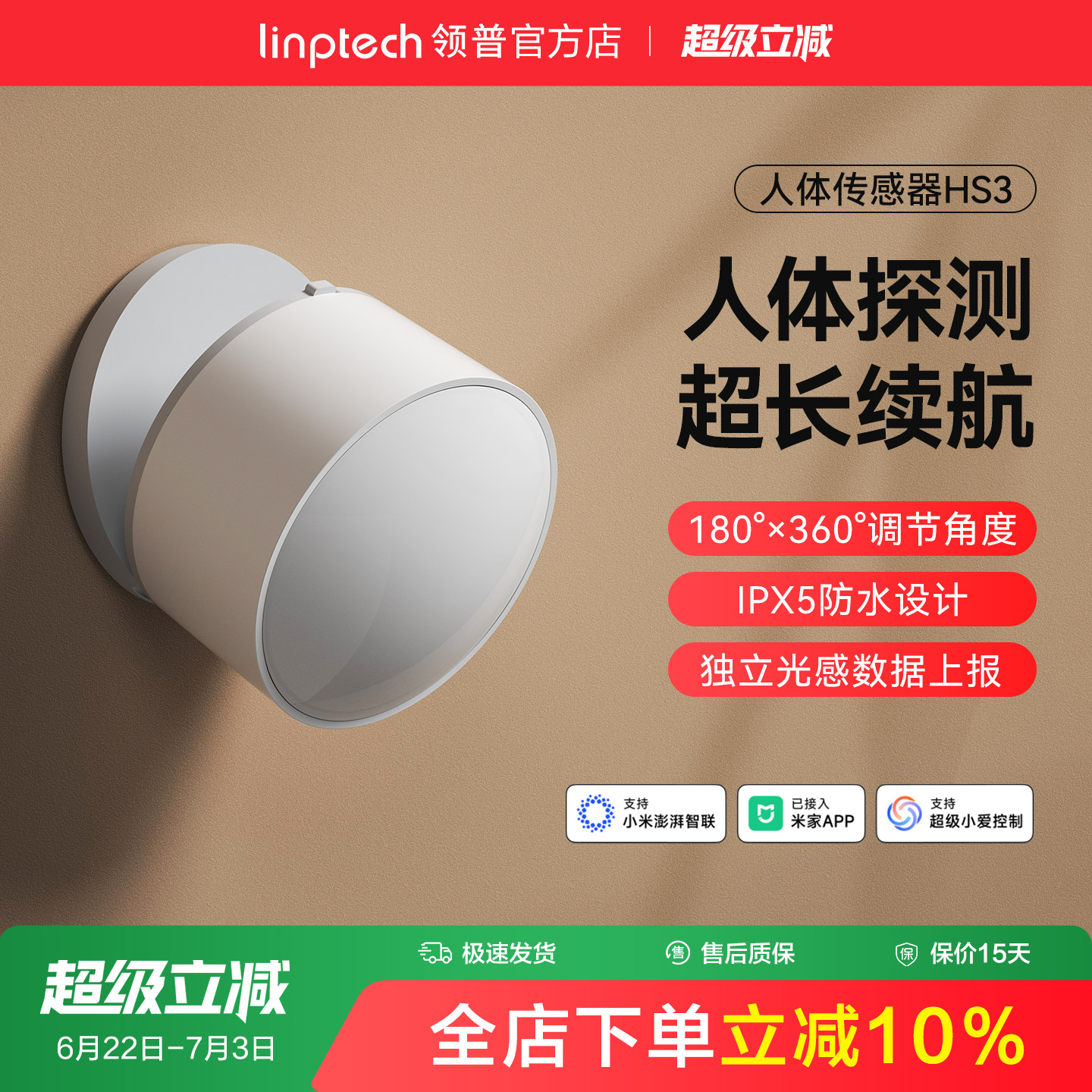 linptech领普人体传感器智能远程移动感应开关雷达已加入米家