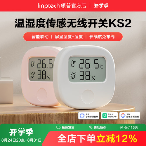 linptech智能温湿度传感器