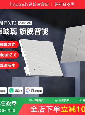 linptech领普T2智能开关无线双控远程语音控制面板已接入米家APP