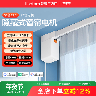 CE1智能电动单双轨道窗帘