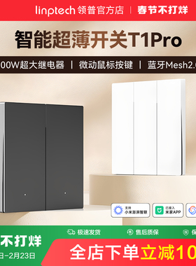 linptech领普T1Pro智能开关五孔插座空调86面板墙壁已接入米家APP