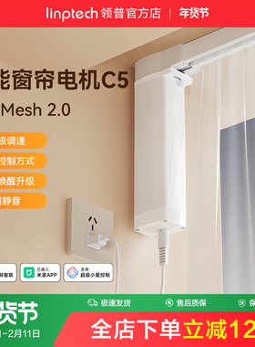 linptech领普C5智能电动窗帘单双轨轨道全自动静音已接入米家APP