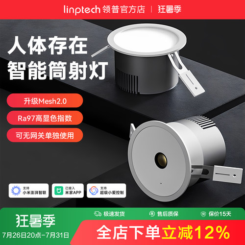 领普人体存在感应筒射灯