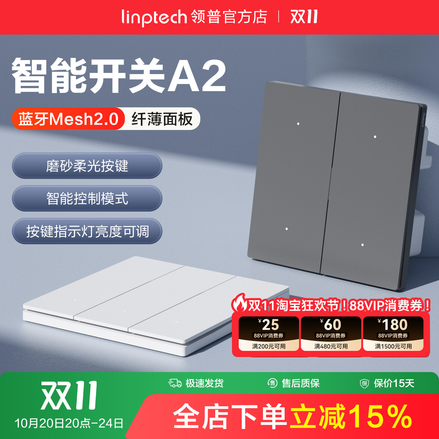 linptech领普A2智能开关Mesh2.0语音控制面板双三开