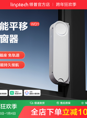 linptech领普智能电动开窗器免轨道自动关窗器无线已接入米家APP