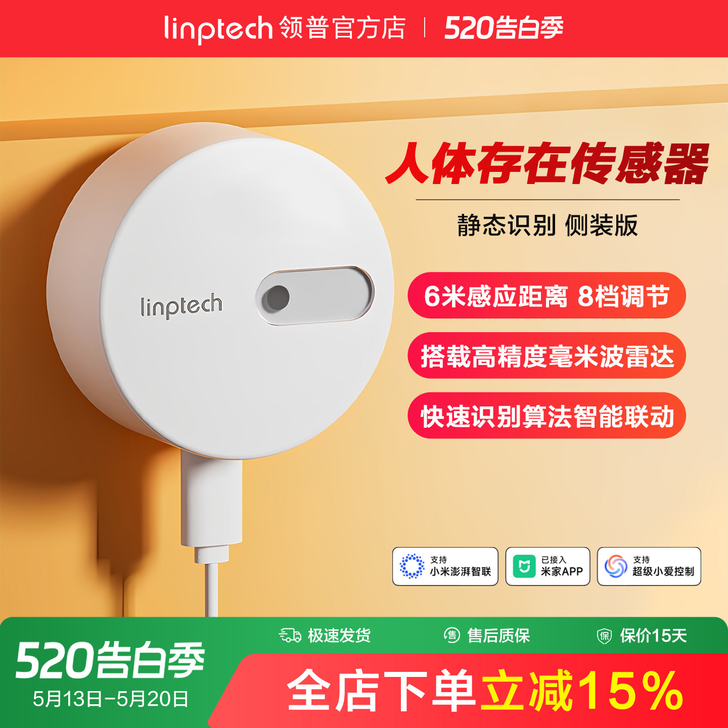 linptech领普人体存在传感器智能毫米波雷达感应已接入米家A