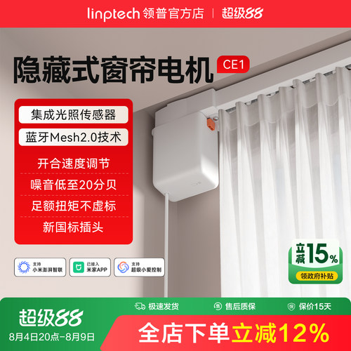 领普CE1智能电动窗帘小电机静音