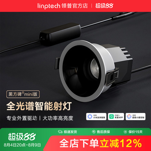 linptech领普LD3智能筒灯射灯