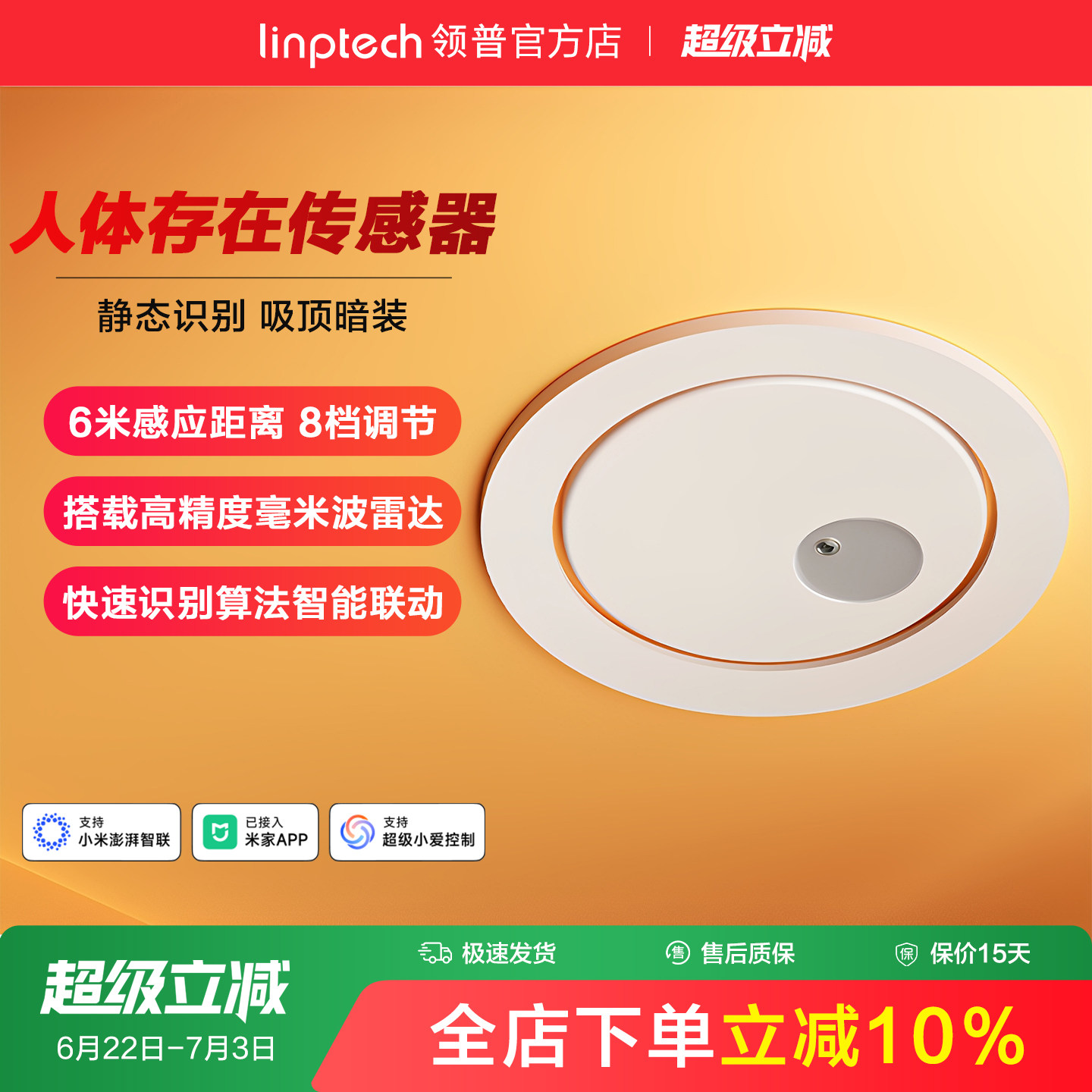 linptech领普人体存在传感器移动智能毫米波雷达应已接入米家