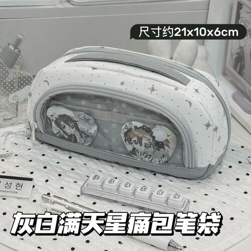 韩系ins灰色满天星痛包翻折笔袋