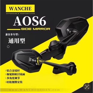 AOS6通用后视镜适用台铃爱玛九号小牛深远电动车摩托车反光镜通用