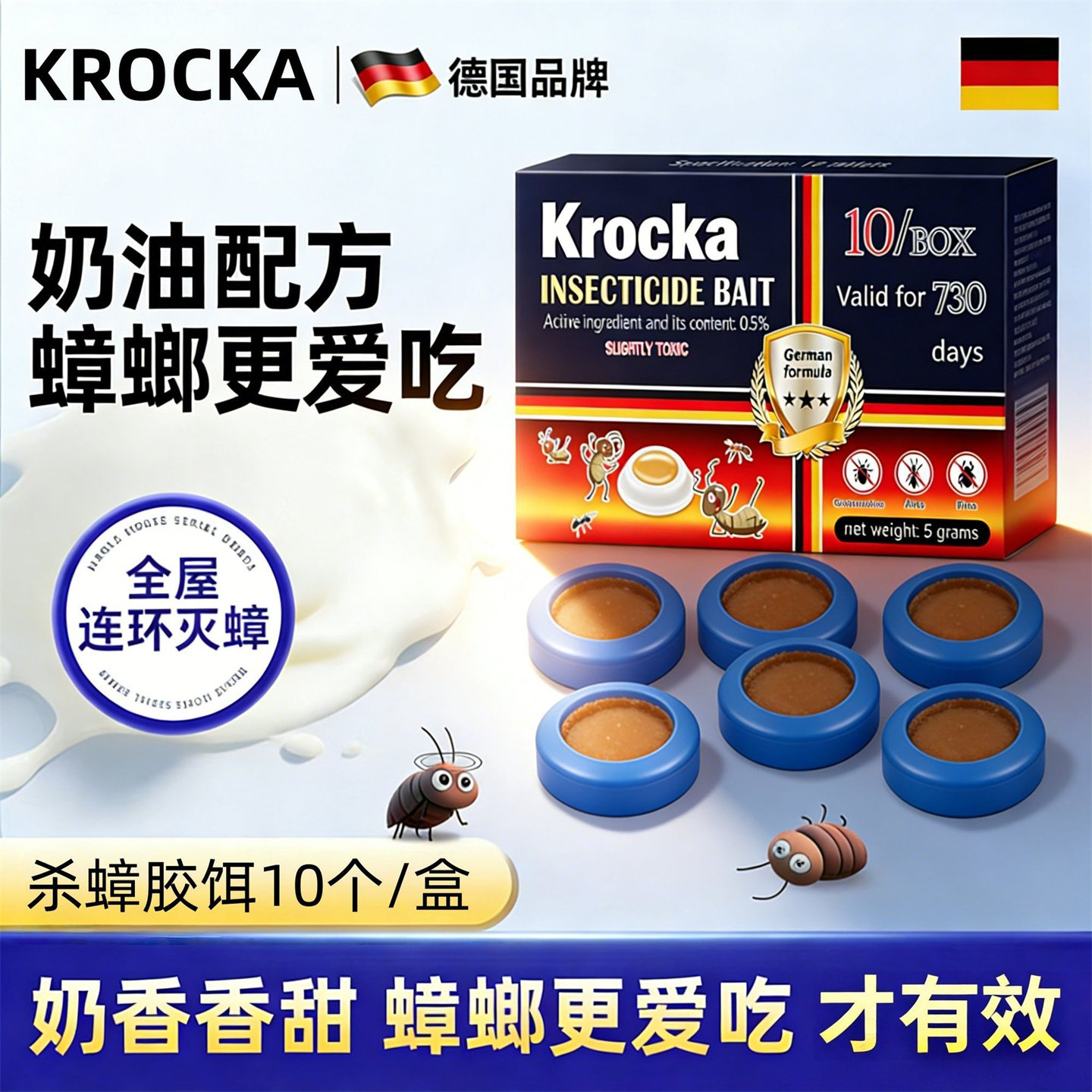 德国灭蟑螂药全锅端家用厨房卧室非厨房扫净室内杀绝蟑螂灭虫饵剂