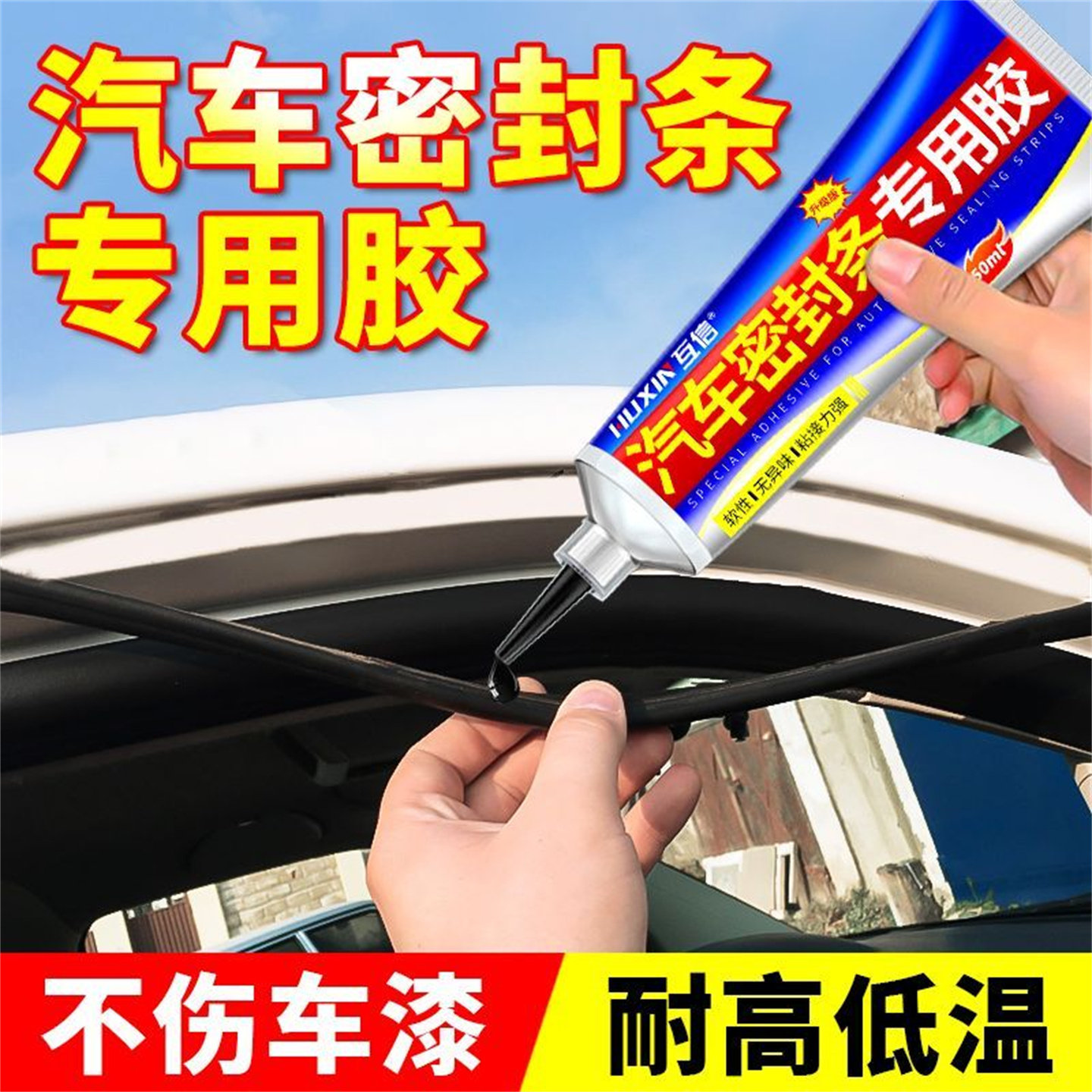 汽车密封条专用胶水黑色软性胶天