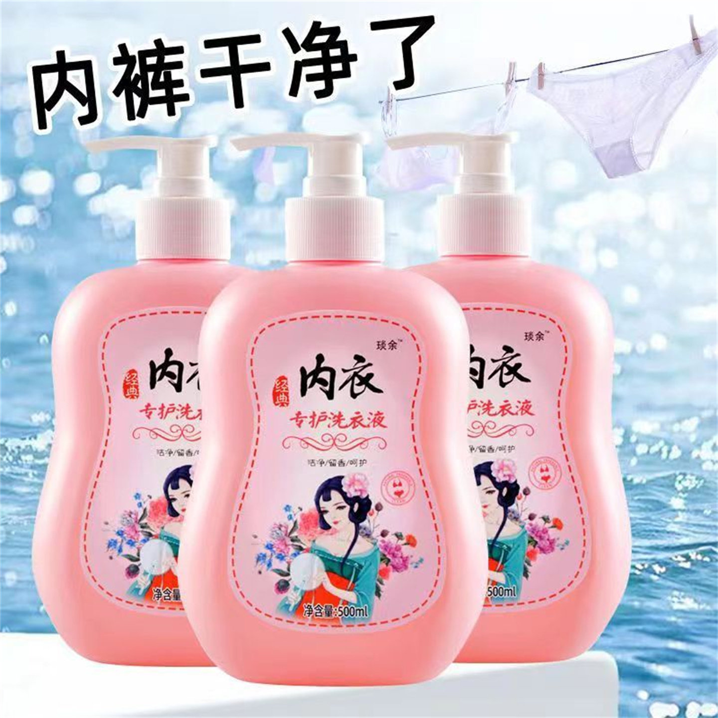 洗衣内衣内裤杀菌专用持久异味抑