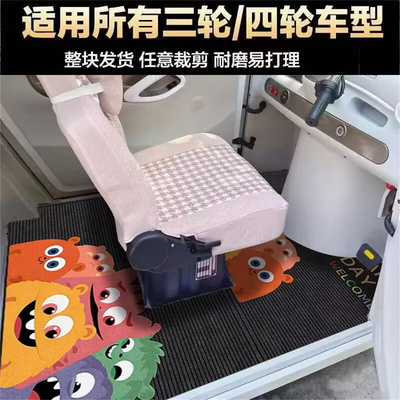卡通电动三轮车脚垫棚车通用耐磨
