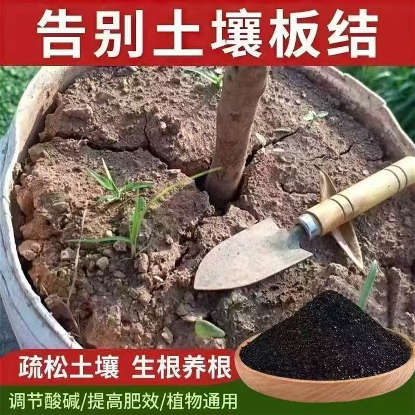 中国农科院土壤活化颗粒黑水肥料
