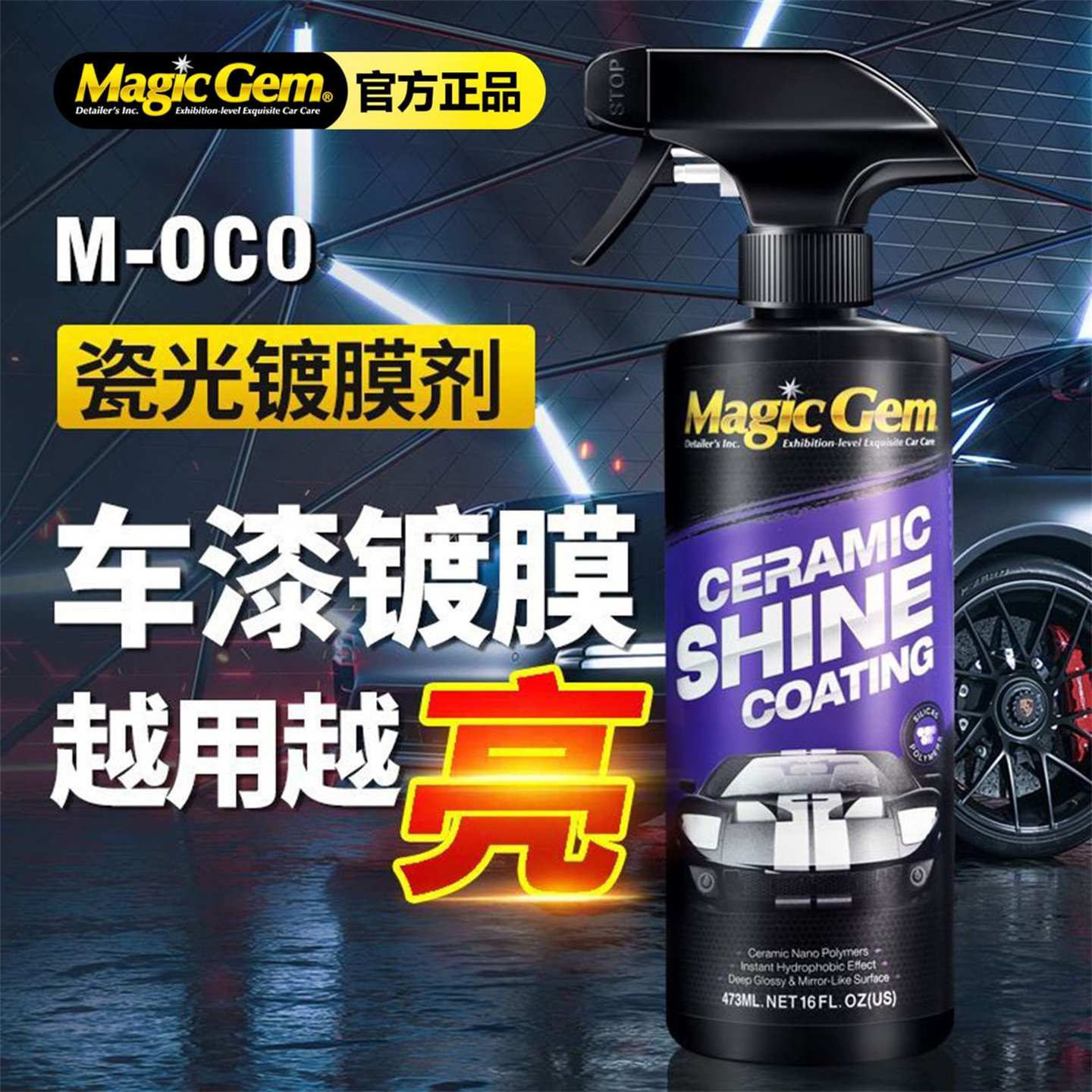 宝能汽车镀膜剂车身镀晶纳米水晶