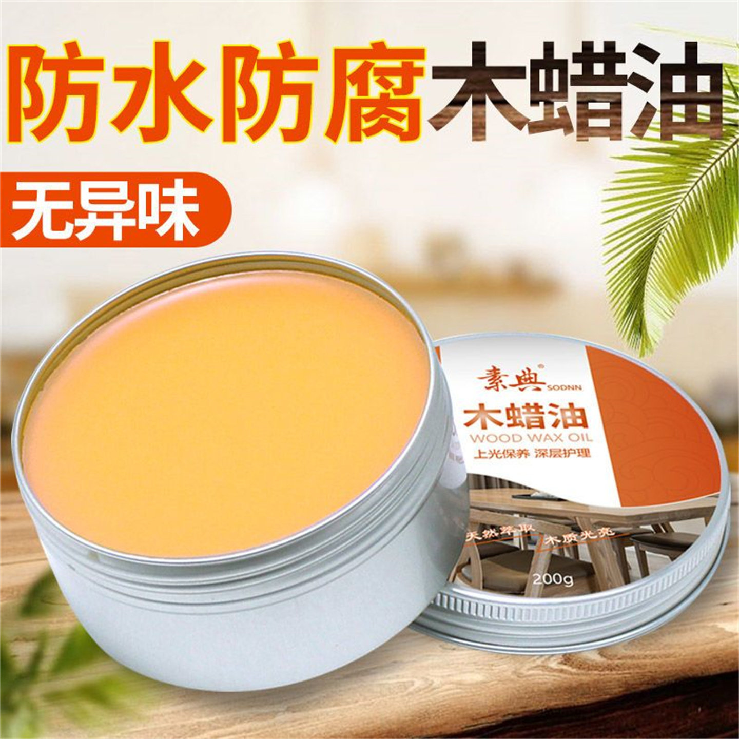 木蜡油实木透明抛光上色防水木用