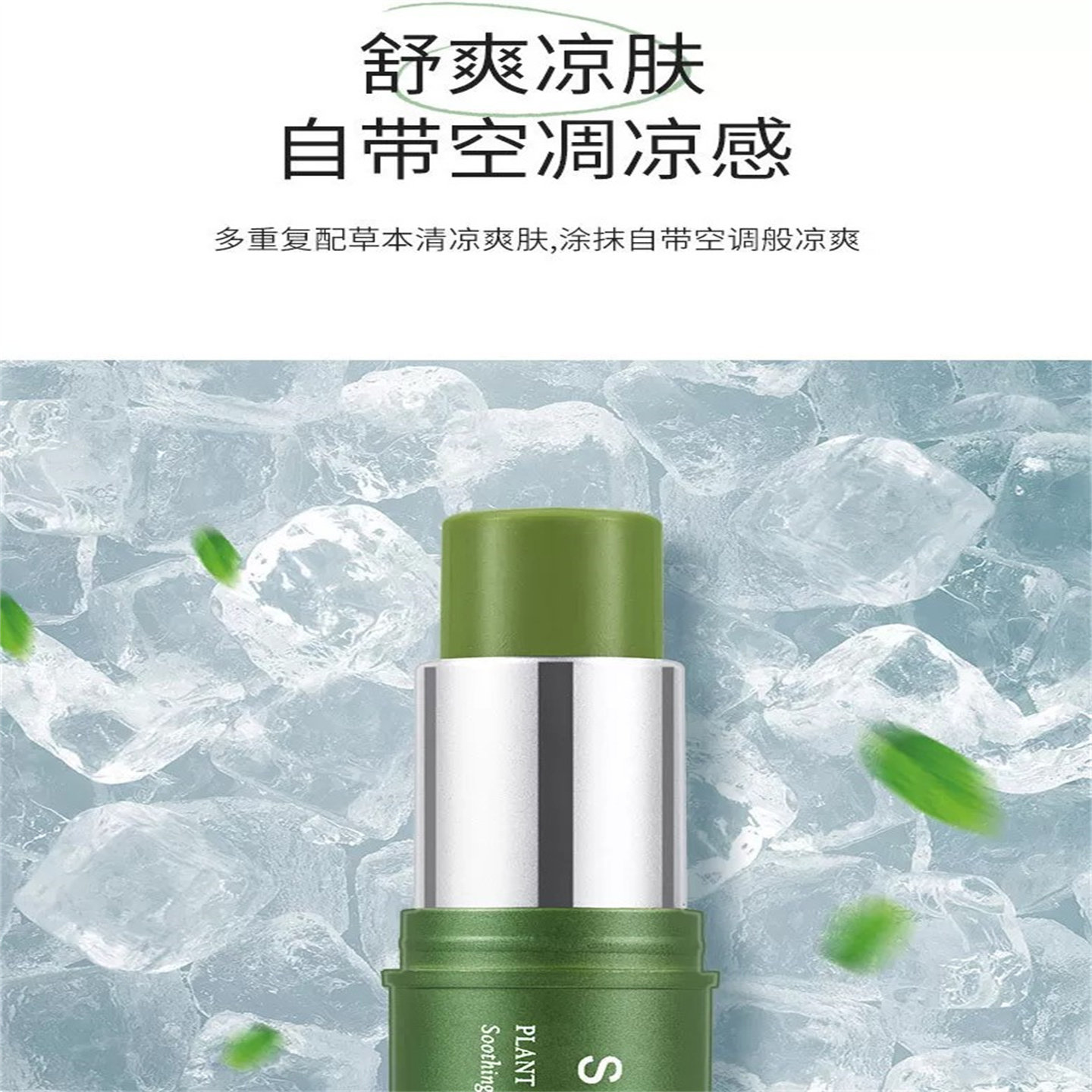夏季叮叮棒清爽舒缓紫草蚊虫叮咬