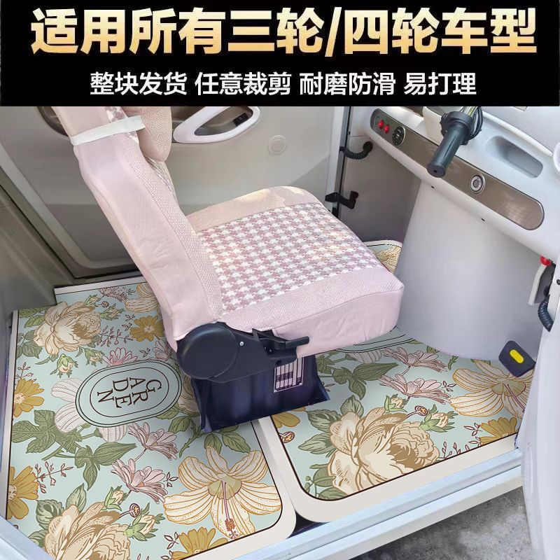 电动三轮四轮车脚垫轻奢通用全封