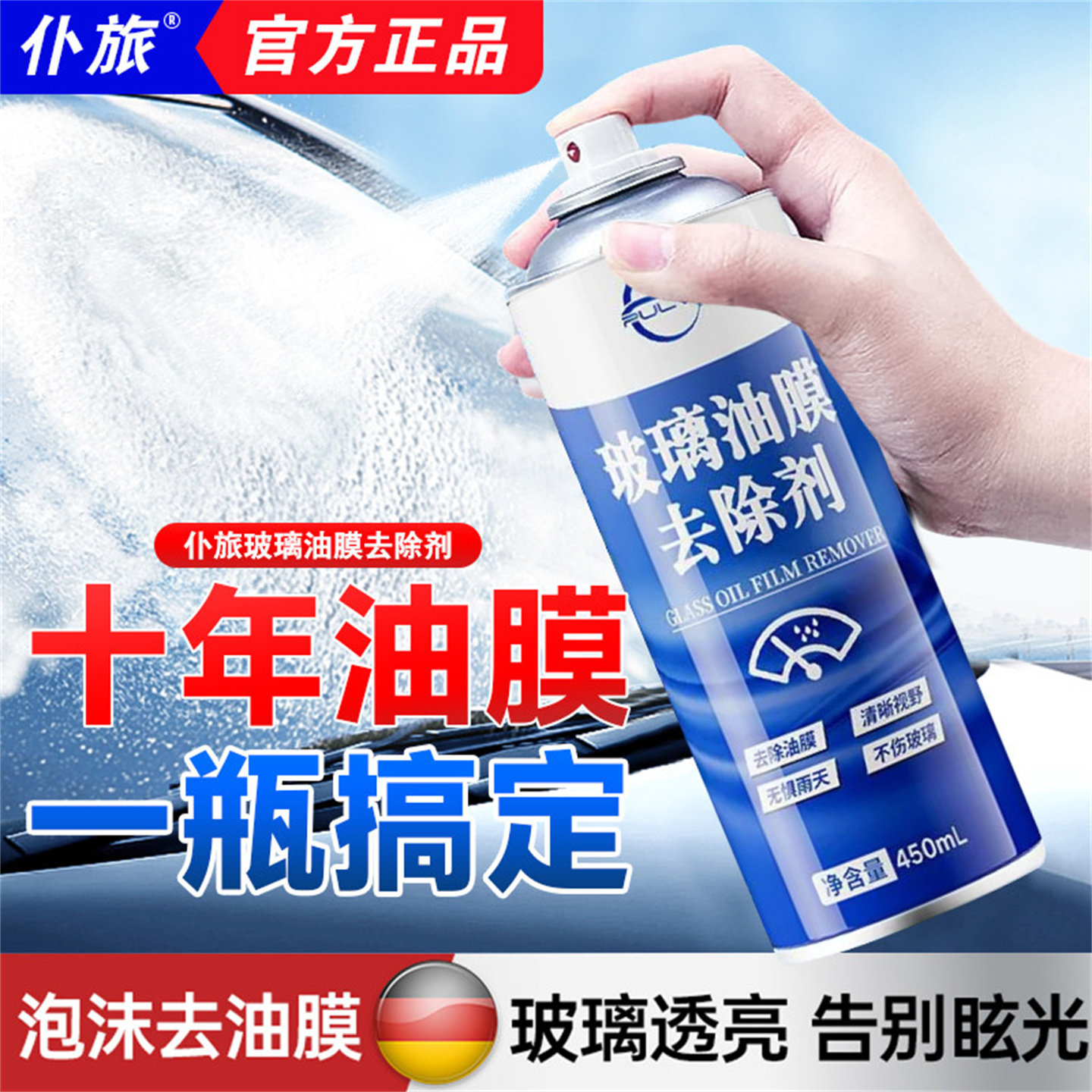 汽车挡风玻璃风挡玻璃强效去除油