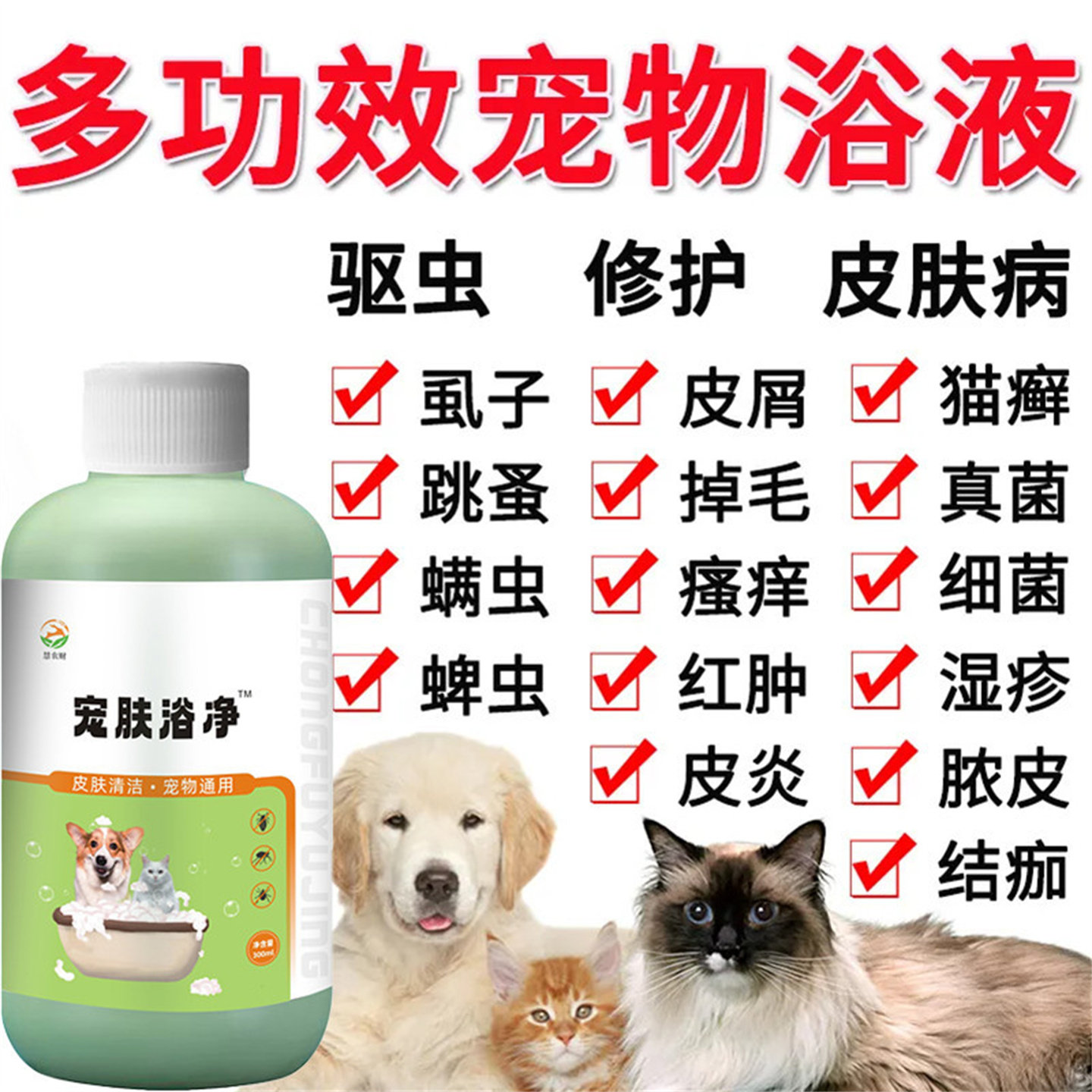 宠物驱虫药浴狗狗洗澡驱虫除虱蚤
