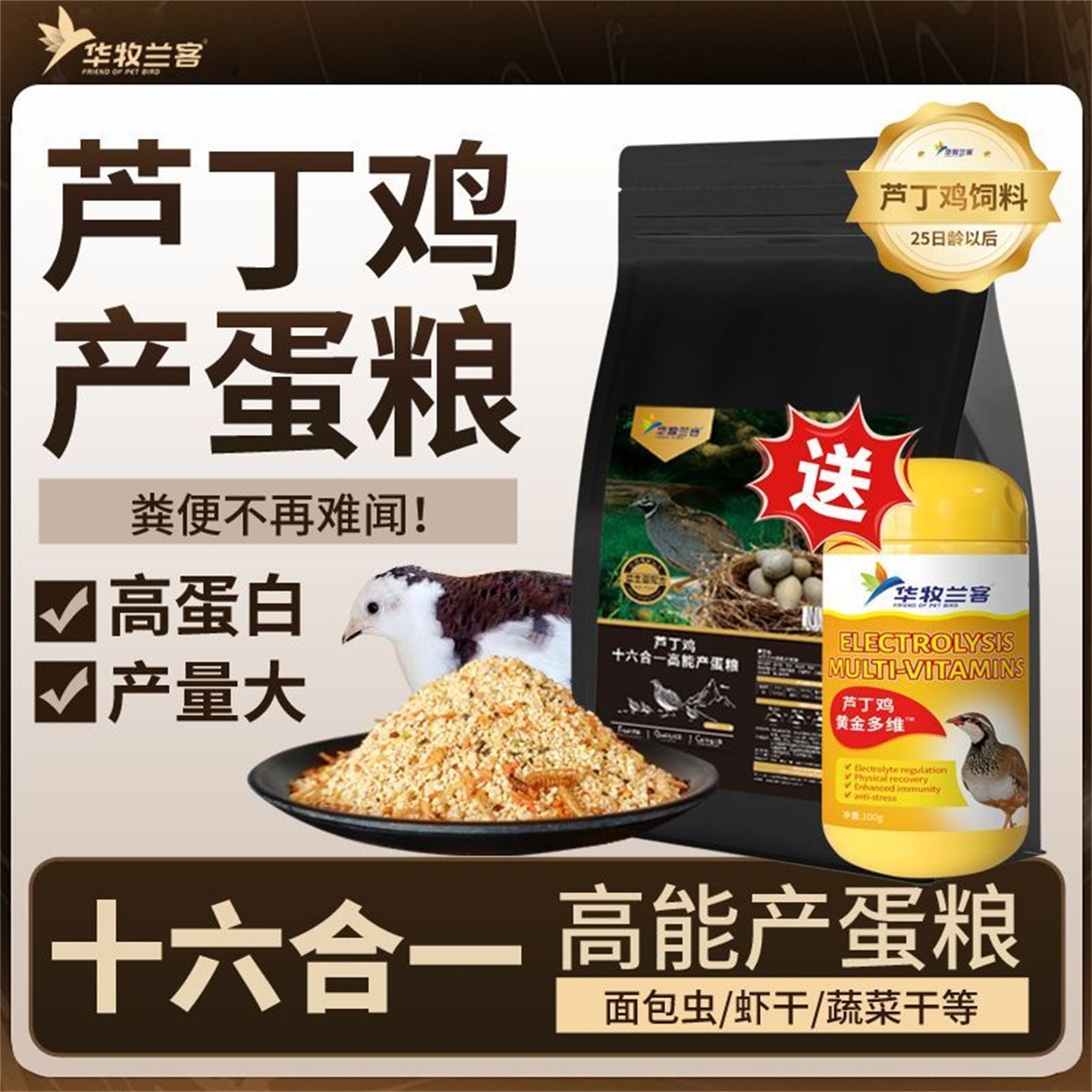 芦丁鸡高产饲料专用产蛋粮育雏幼