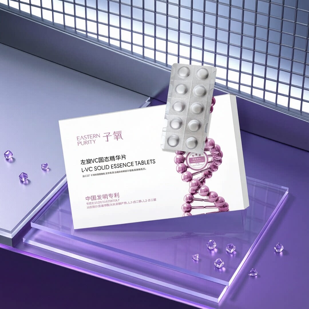 子氧左旋VC固态精华片保湿10片图片