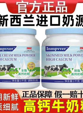 新西兰进口脱脂全脂高钙奶粉中老年成人补钙无蔗糖多维营养牛奶粉