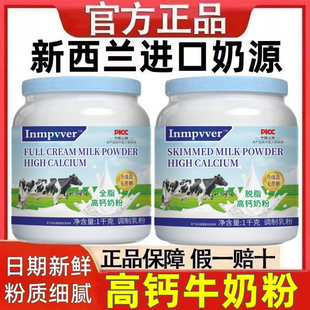 新西兰进口脱脂全脂高钙奶粉中老年成人补钙无蔗糖多维营养牛奶粉