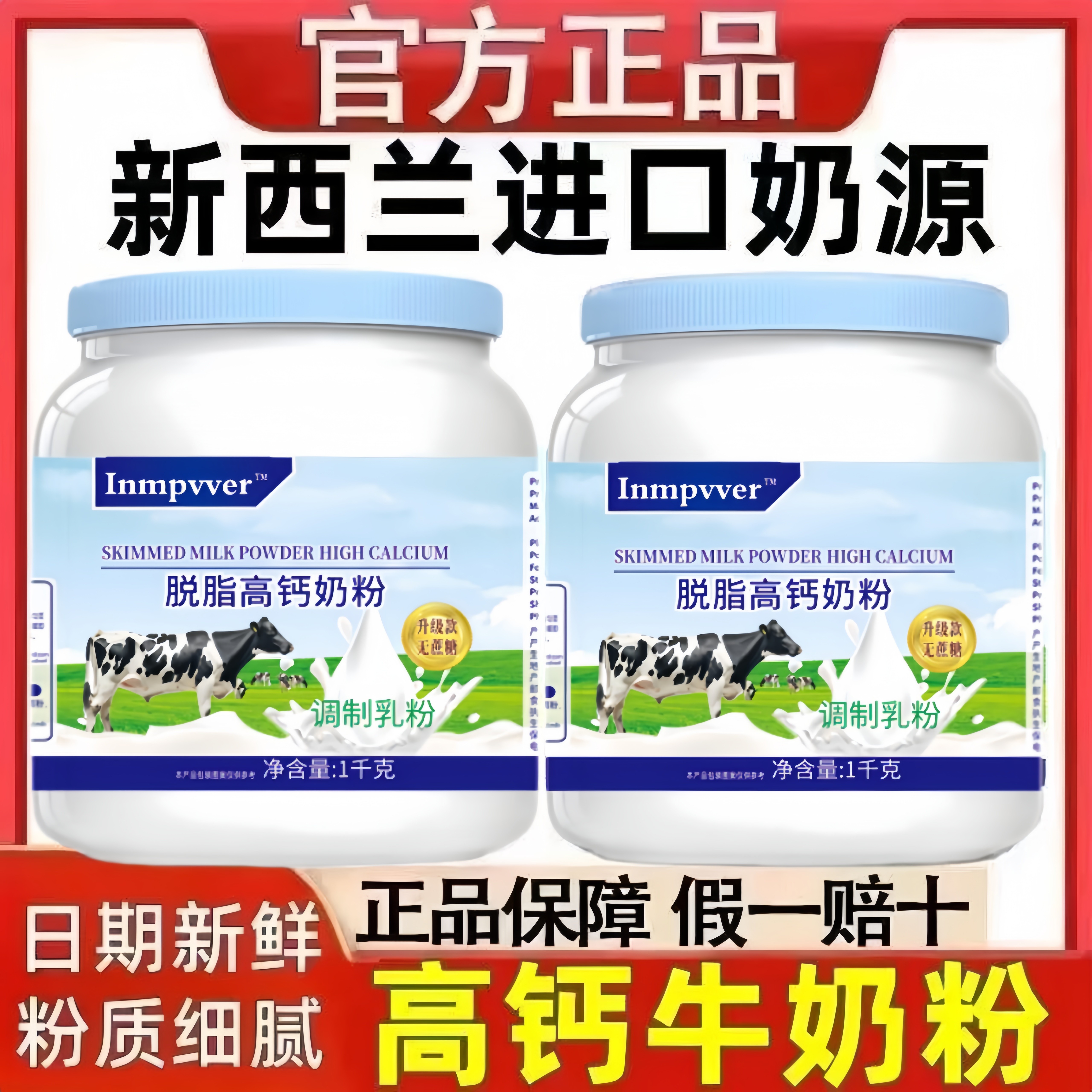 新西兰进口脱脂全脂高钙奶粉中老年成人补钙无蔗糖多维营养牛奶粉