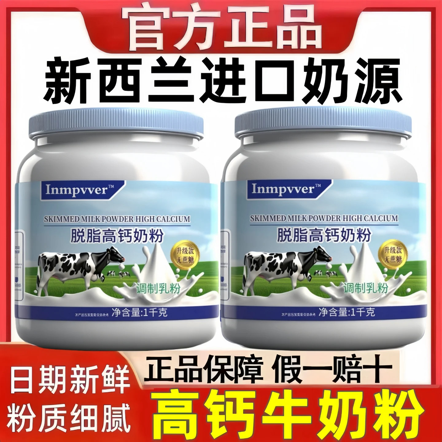 新西兰进口脱脂全脂高钙奶粉中老年成人补钙无蔗糖多维营养牛奶粉