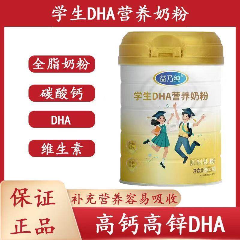 儿童青少年学生DHA成长营养奶粉